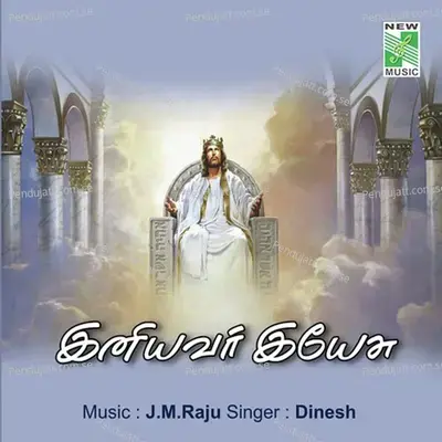 Oruvar Oruvarai - Dinesh album cover 