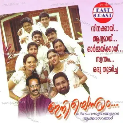 Priyathamane En Snehithane - Asha Menon album cover 