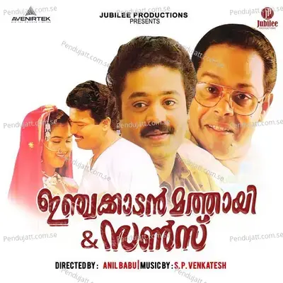 Paathira Kottarangalil - K. S. Chithra album cover 