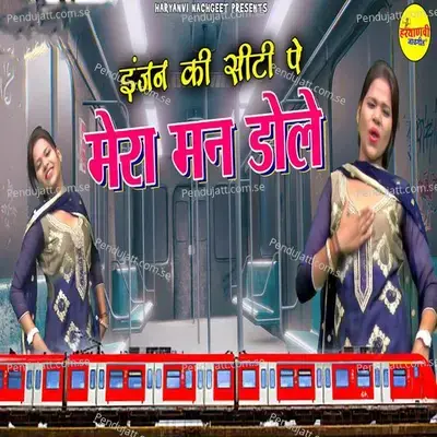 Injan Ki Sity Pe Mera Man Dole - Anju