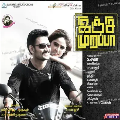 Thailand Poinanu - Uma Neha album cover 