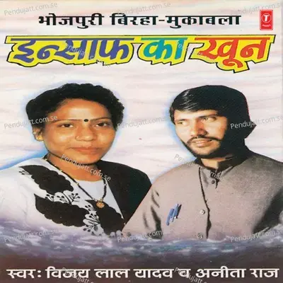 Insaaf Ka Khoon - Anita Raj cover album