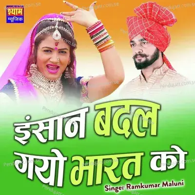 Insaan Badal Gayo Bharat Ko - Ramkumar Maluni album cover 