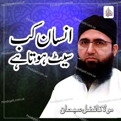 Insan Kab Set Hota Hai - Molana Fazal Subhan album cover 