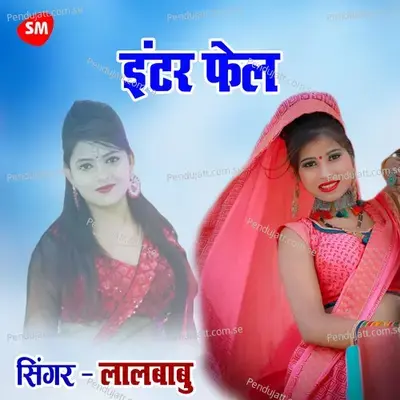 Inter Fail - Lalbabu album cover 