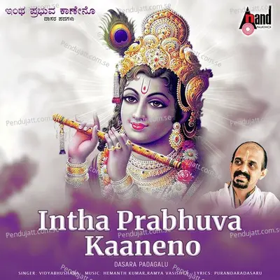 All Antha Sukhagal Untu - Vidyabhushana album cover 