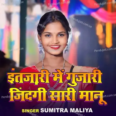 Intizari Mein Gujari Zindagi Sari Manu - Sumitra Maliya album cover 