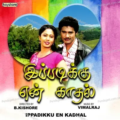 Paalakaadu Paalakaadu - Muthuvijayan album cover 