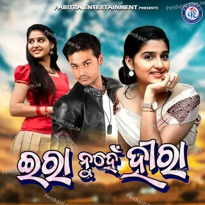 Ira Nuhe Hira - Hrudananda Sahoo album cover 