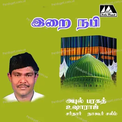 Arul Anbil - Abulparakath album cover 