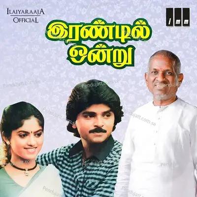 Dharmarukku Pin - Ilaiyaraaja album cover 