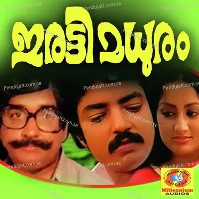 Oru Kudukka - P. Susheela album cover 