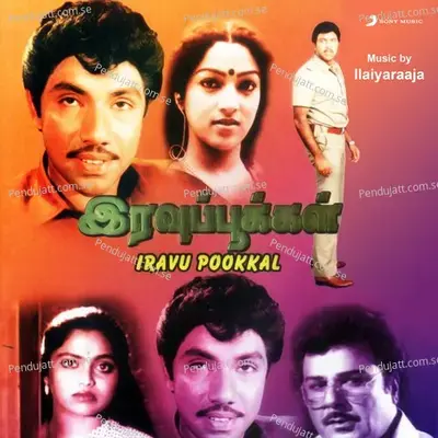 Pala Raathiri Pochu - Ilaiyaraaja album cover 