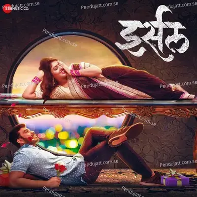 Ya Baya Daji Ale - Urmila Dhangar album cover 