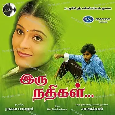 Iru Nadhikal - J.K. Selva album cover 