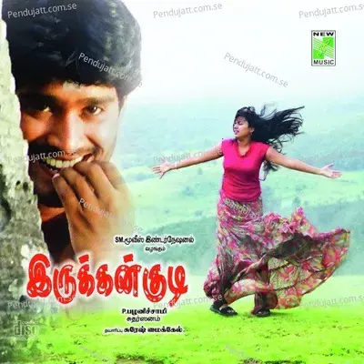 Sageeth Ragam Onetru - Sudersan album cover 