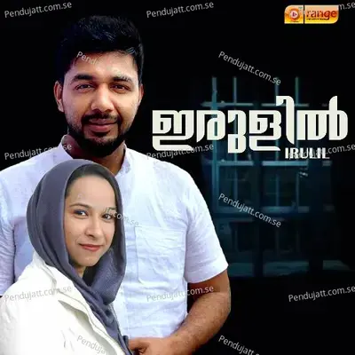 Irulil - Various Artists cover album