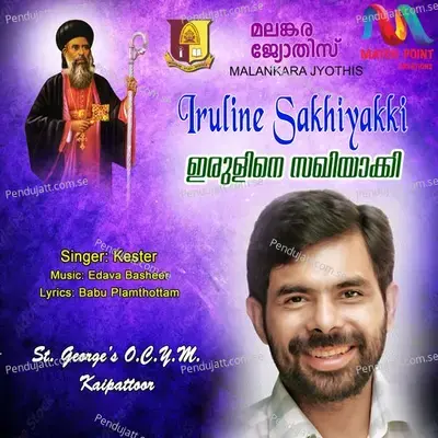 Iruline Sakhiyakki - Kester album cover 