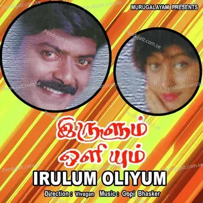 Vannachellai Yennai - Mano album cover 