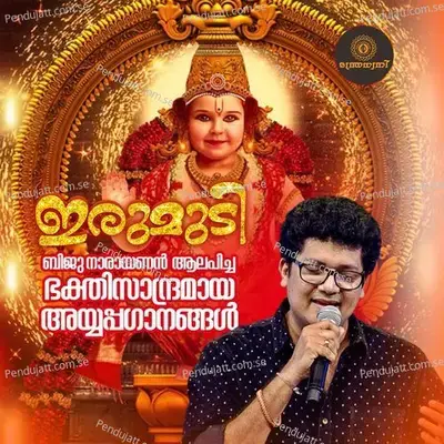 Devane - Biju Narayanan album cover 