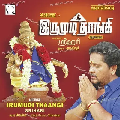 Kannimoola Ganapathiyai - Srihari album cover 