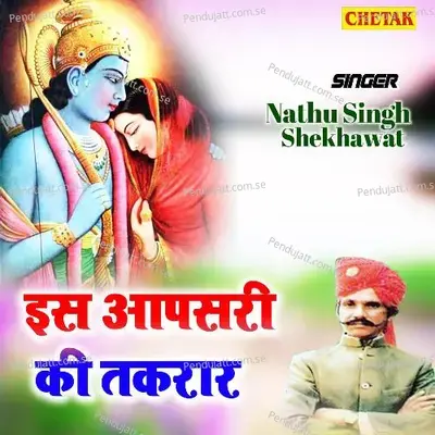 Is Aapsari Ki Takrar - Nathu Singh Shekhawat album cover 