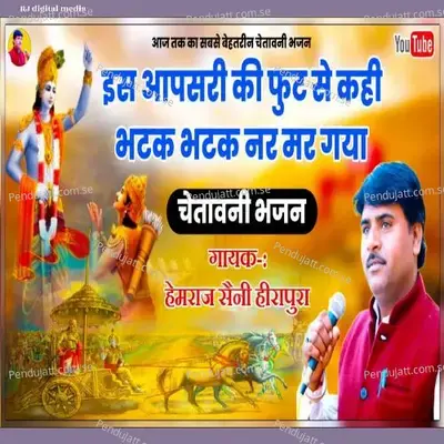 Is Aapsri Ki Fut Se Kahi Uth Gaye Veer Dharn Se - Hemraj Saini