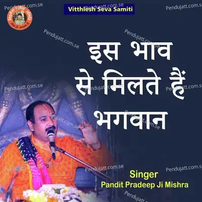 Is Bhav Se Milte Hai Bhagwan - Pandit Pradeep Ji Mishra