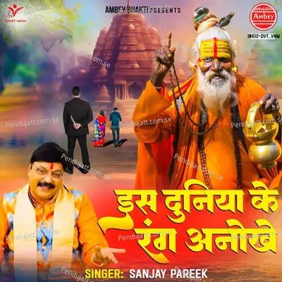 Is Duniya Ke Rang Anokhe - Sanjay Pareek album cover 