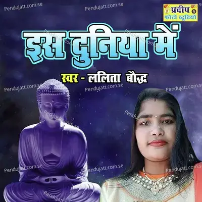 Is Duniya Main - Lalita Baudh album cover 