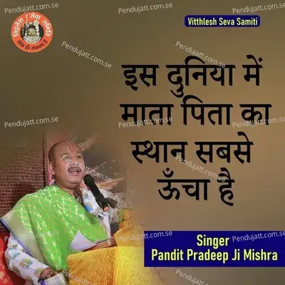 Is Duniya Me Mata Pita Ka Sthan Sabse Uncha Hai - Pandit Pradeep Ji Mishra
