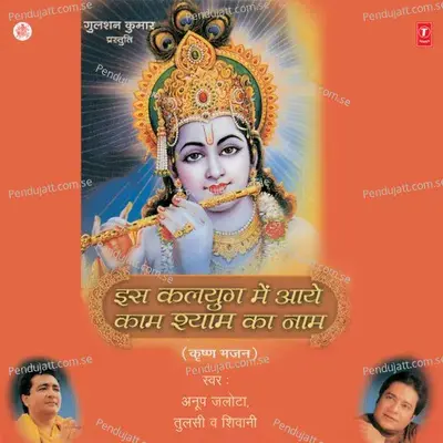 Krishna Krishna Bolo - Anup Jalota album cover 