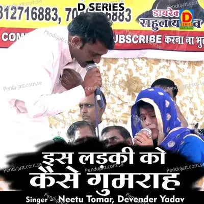 Is Ladaki Ko Kaise Gumrah mp3 song