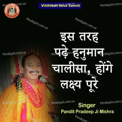 Is Tarah Padhe Hanuman Chalisa Honge Lakshay Pure - Pandit Pradeep Ji Mishra