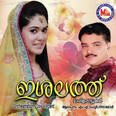 Karunayezhum - Kadhika Aisha Begam album cover 