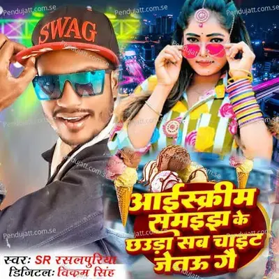 Iscream Samaijh Ke Chhaura Sab Chait Jetau Gai - Dj Omprakash