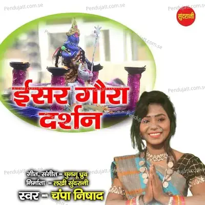 Ishar Gaura Darshan - Champa Nishad album cover 