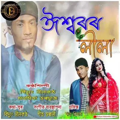 Isharor Lila - Bidyut Nilkantha album cover 