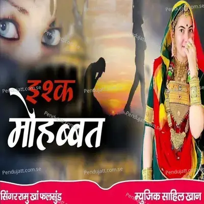 Ishk Mohabbat - Ramu Khan Phalsund album cover 