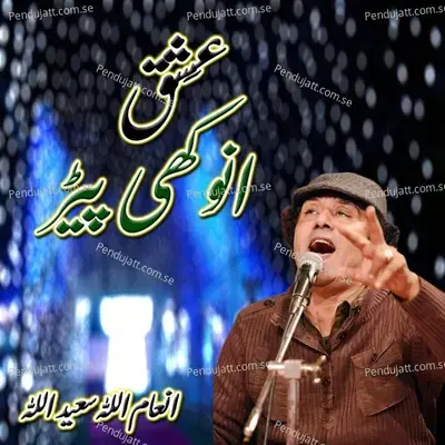 Ishq Anokhi Peer - Inamullah Saeedullah album cover 