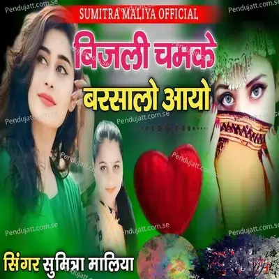 Ishq Bada Harami Dar Dar Kra Gulami - Sumitra Maliya album cover 