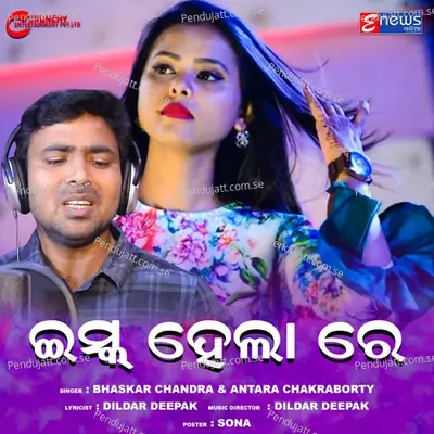 Ishq Hela Re - Antara Chakraborty album cover 