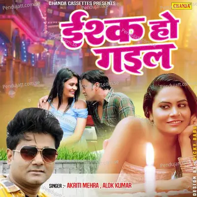 Ishq Ho Gail - AKRITI MEHRA album cover 