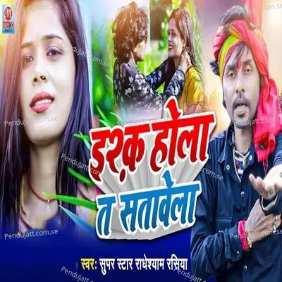 Ishq Hola Ta Satawela - Radheshyam Rasiya album cover 