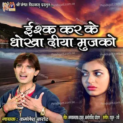 Ishq Kar Ke Dhokha Diya Mujko - Kamlesh Barot cover album