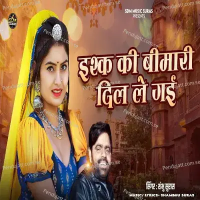 Ishq Ki Bimari Dil Le Gai - Shambhu Suras album cover 