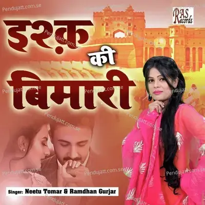 Ishq Ki Bimari - Ramdhan Gurjar album cover 