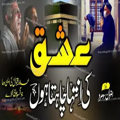 Ishq Ki Inteha Chahta Hun - Rizwan Soomro album cover 