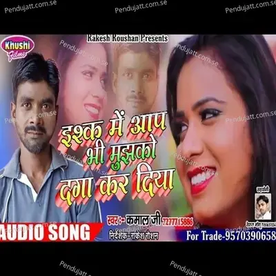 Ishq Me Aap Bhi Mujhako Daga Kar Diya - Kamal Ji album cover 