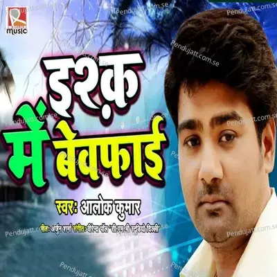 Ishq Me Bewafayi - Alok Kumar